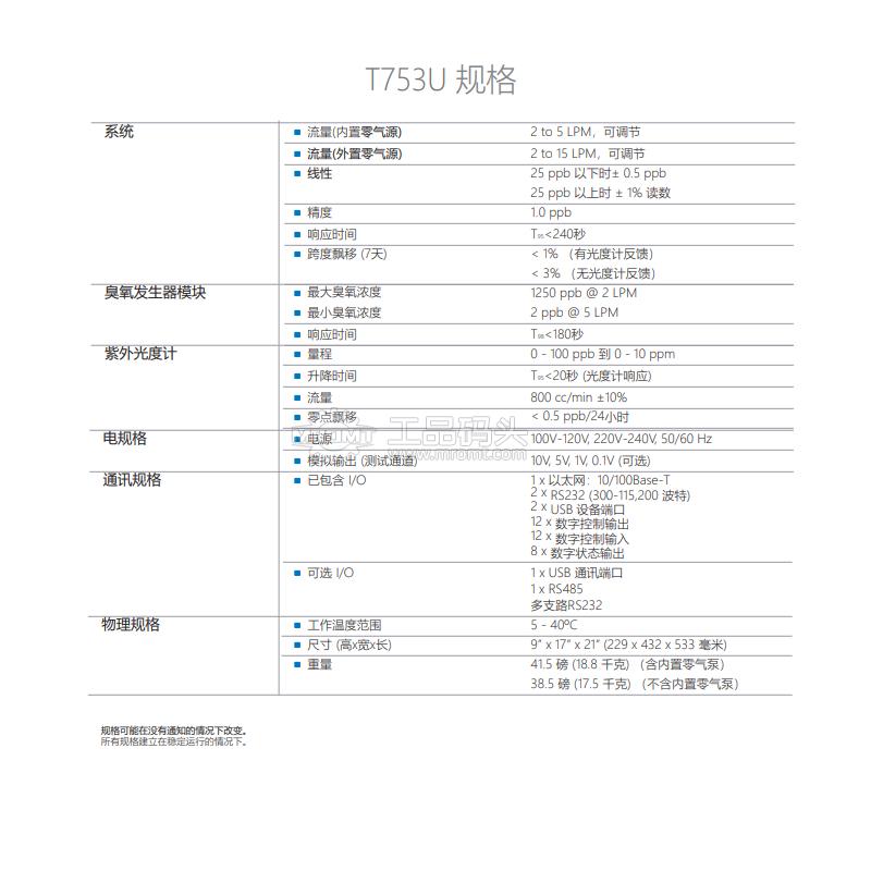 美国Teledyne API便携式痕量臭氧校准控制器T753U